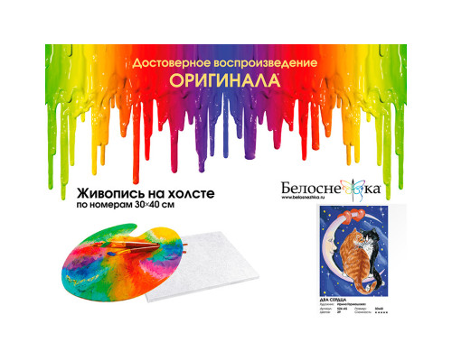 Картина по номерам на холсте "Два сердца" от "Белоснежка"