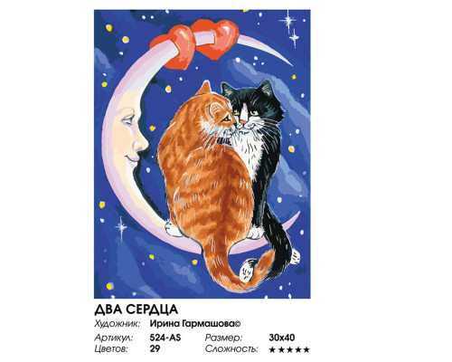 Картина по номерам на холсте "Два сердца" от "Белоснежка"