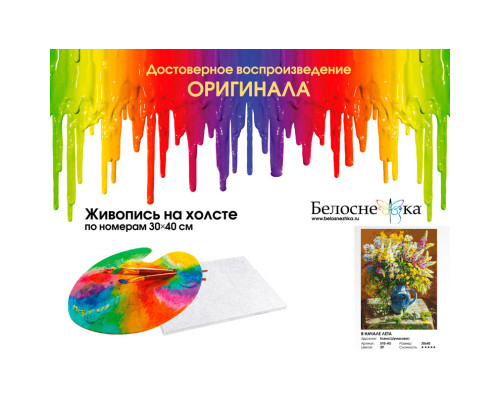 Картина по номерам на холсте "В начале лета" от "Белоснежка"