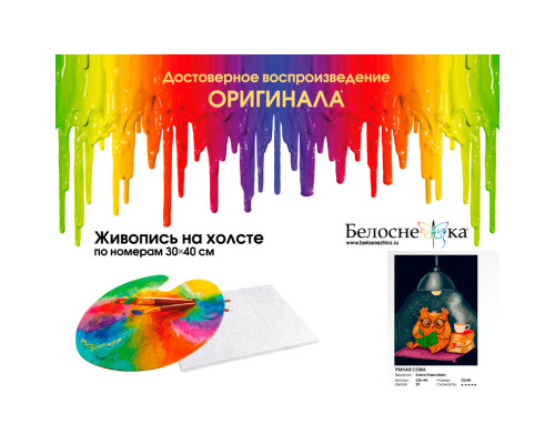 Картина по номерам на холсте "Умная сова" от "Белоснежка"