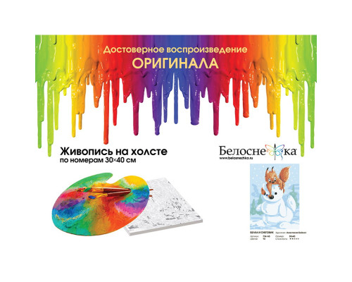 Картина по номерам на холсте "Белка и снеговик" от "Белоснежка"
