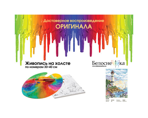 Картина по номерам на холсте "Маяк" от "Белоснежка"