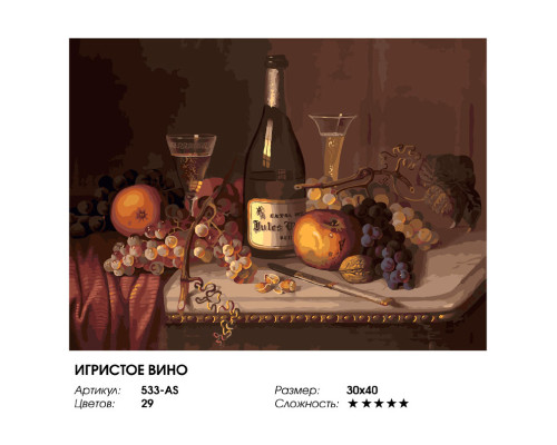 Картина по номерам на холсте "Игристое вино" от "Белоснежка"