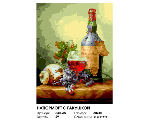 Картина по номерам на холсте "Натюрморт с ракушкой" от "Белоснежка"