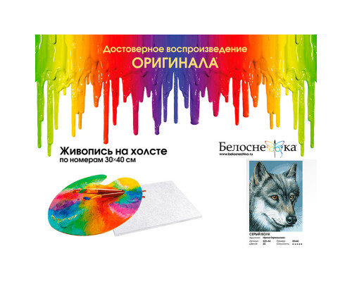 Картина по номерам на холсте "Серый волк" от "Белоснежка"