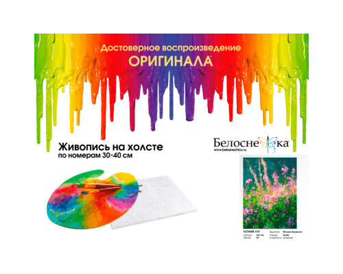 Картина по номерам на холсте "Летний луг" от "Белоснежка"