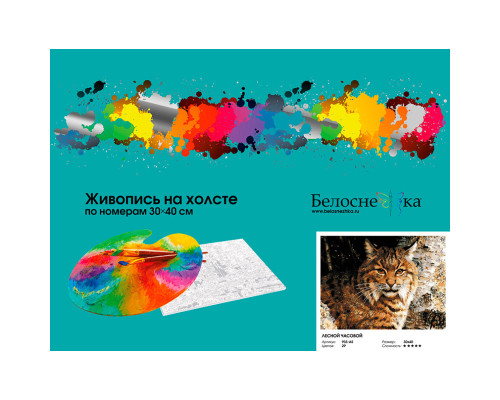 Картина по номерам на холсте "Лесной часовой" от "Белоснежка"