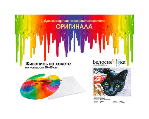 Картина по номерам на холсте "Зимние ягоды" от "Белоснежка"