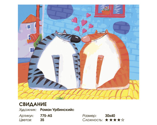 Картина по номерам на холсте "Свидание" от "Белоснежка"