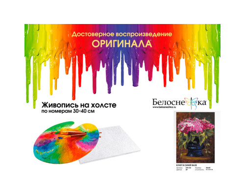 Картина по номерам на холсте "Букет в синей вазе" от "Белоснежка"