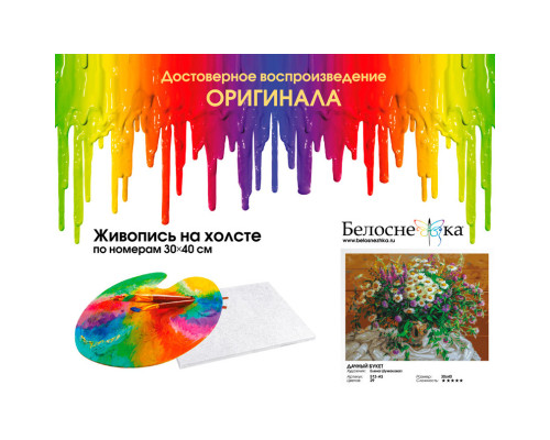 Картина по номерам на холсте "Дачный букет" от "Белоснежка"