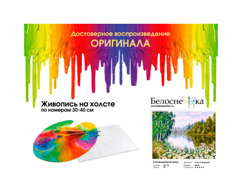Картина по номерам на холсте "В ромашковом краю" от "Белоснежка"