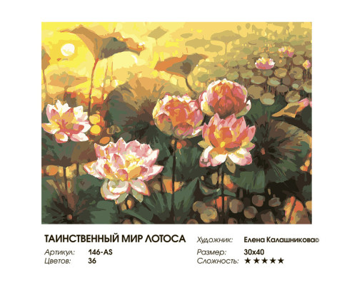Картина по номерам на холсте "Таинственный мир лотоса" от "Белоснежка"