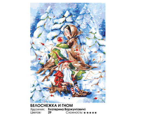 Картина по номерам на холсте "Белоснежка и гном" от "Белоснежка"