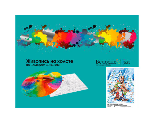 Картина по номерам на холсте "Белоснежка и гном" от "Белоснежка"