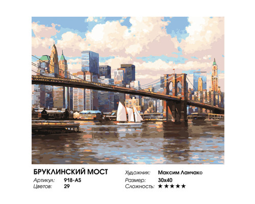 Картина по номерам на холсте "Бруклинский мост" от "Белоснежка"