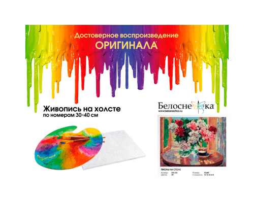 Картина по номерам на холсте "Пионы на столе" от "Белоснежка"
