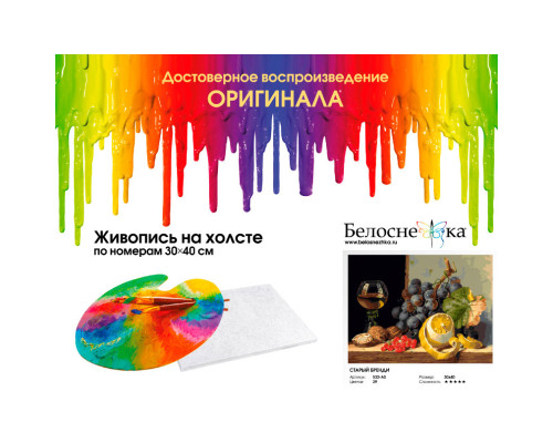 Картина по номерам на холсте "Старый бренди" от "Белоснежка"