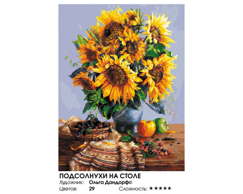 Картина по номерам на холсте "Подсолнухи на столе" от "Белоснежка"