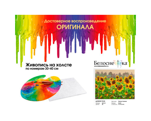 Картина по номерам на холсте "Дачное поле" от "Белоснежка"