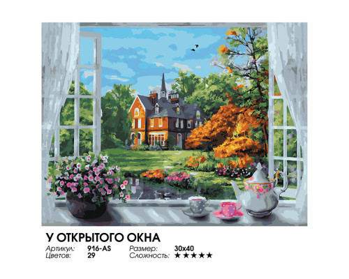 Картина по номерам на холсте "У открытого окна" от "Белоснежка"