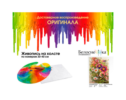 Картина по номерам на холсте "Осенний букет" от "Белоснежка"