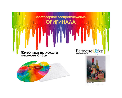 Картина по номерам на холсте "Красное вино" от "Белоснежка"
