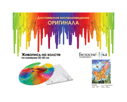 Картина по номерам на холсте "Бабочки" от "Белоснежка"