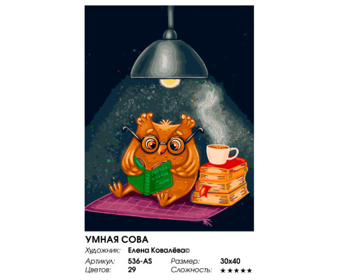Картина по номерам на холсте "Умная сова" от "Белоснежка"