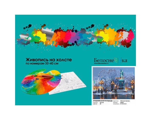 Картина по номерам на холсте "Пушкинская площадь" от "Белоснежка"