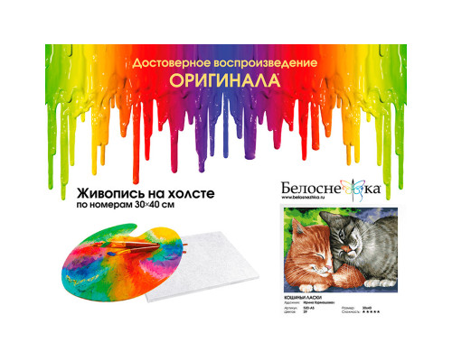Картина по номерам на холсте "Кошачьи ласки" от "Белоснежка"