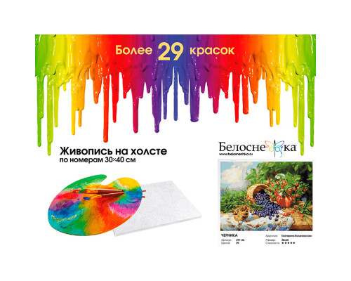 Картина по номерам на холсте "Черника" от "Белоснежка"