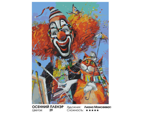 Картина по номерам на холсте "Осенний пленэр" от "Белоснежка"