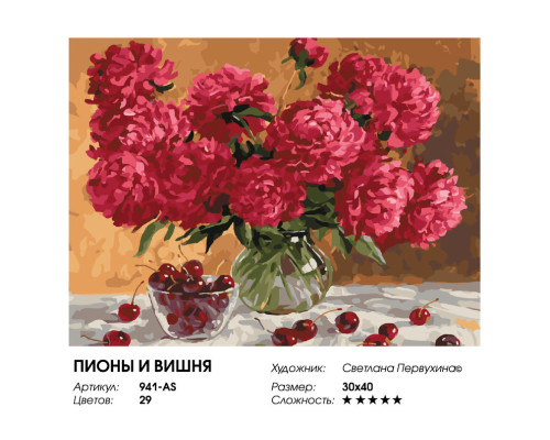 Картина по номерам на холсте "Пионы и вишня" от "Белоснежка"