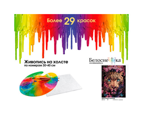 Картина по номерам на холсте "Цветочный леопард" от "Белоснежка"
