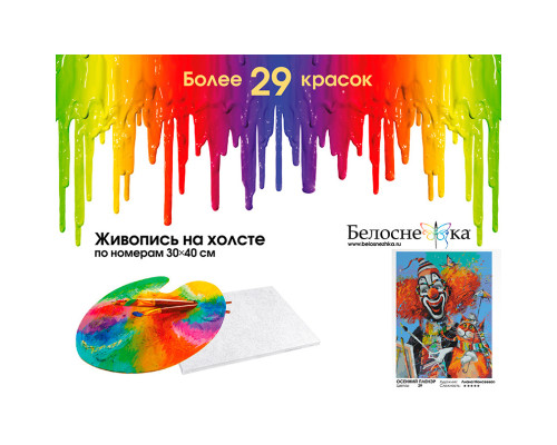 Картина по номерам на холсте "Осенний пленэр" от "Белоснежка"