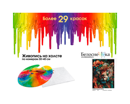 Картина по номерам на холсте "Тропическая ночь" от "Белоснежка"
