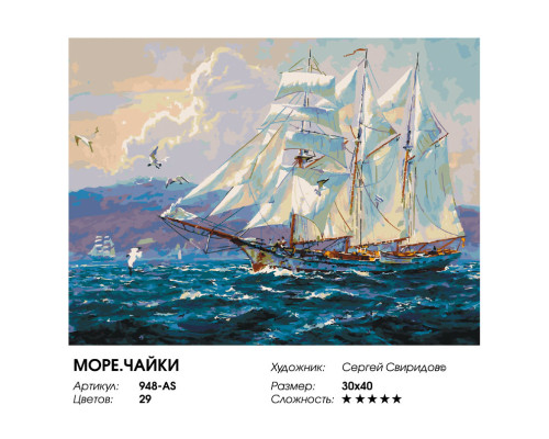 Картина по номерам на холсте "Море.Чайки" от "Белоснежка"