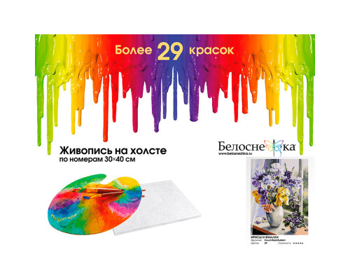 Картина по номерам на холсте "Ирисы и фиалки" от "Белоснежка"