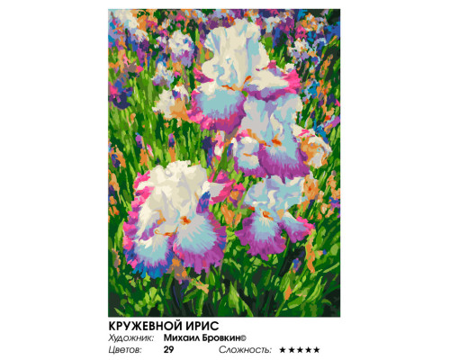 Картина по номерам на холсте "Кружевной ирис" от "Белоснежка"