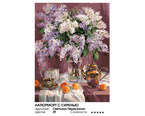 Картина по номерам на холсте "Натюрморт с сиренью" от "Белоснежка"
