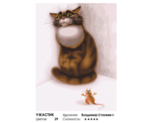 Картина по номерам на холсте "Ужастик" от "Белоснежка"