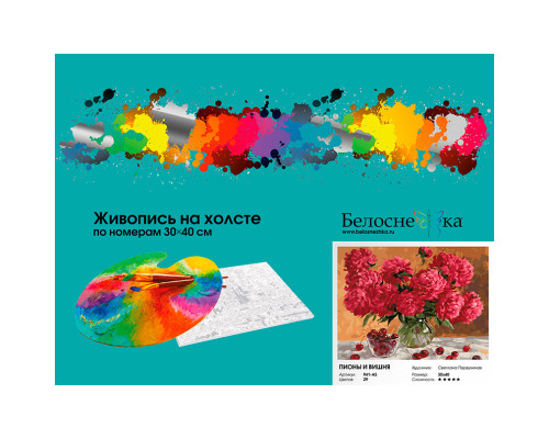 Картина по номерам на холсте "Пионы и вишня" от "Белоснежка"