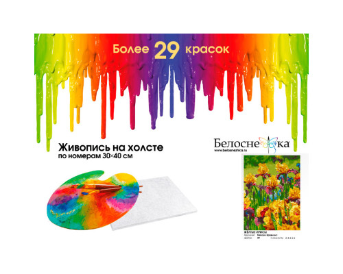 Картина по номерам на холсте "Желтые ирисы" от "Белоснежка"