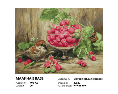 Картина по номерам на холсте "Малина в вазе" от "Белоснежка"