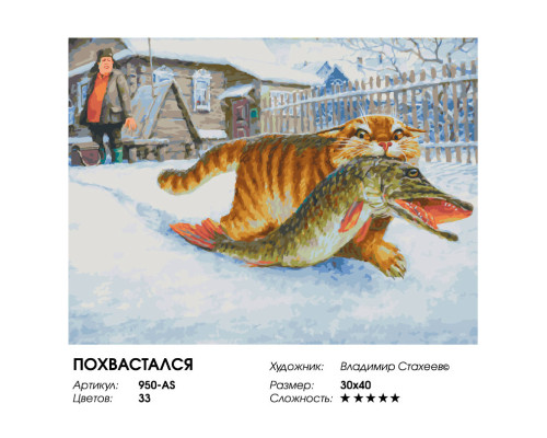 Картина по номерам на холсте "Похвастался" от "Белоснежка"