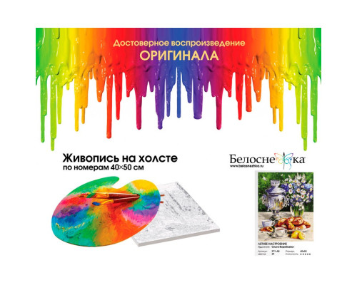 Картина по номерам на холсте "Летнее настроение" от "Белоснежка"
