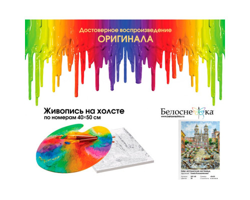Картина по номерам на холсте "Рим. Испанская лестница" от "Белоснежка"