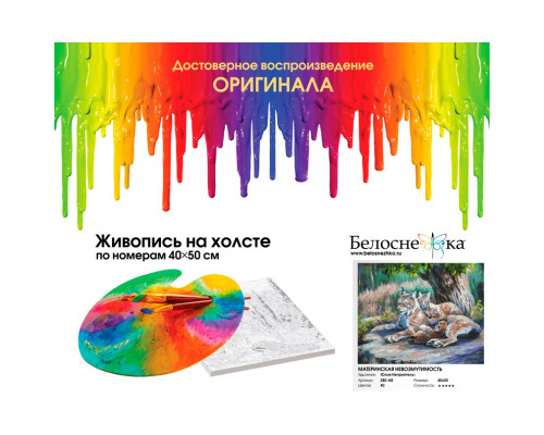 Картина по номерам на холсте "Материнская невозмутимость" от "Белоснежка"