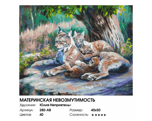 Картина по номерам на холсте "Материнская невозмутимость" от "Белоснежка"